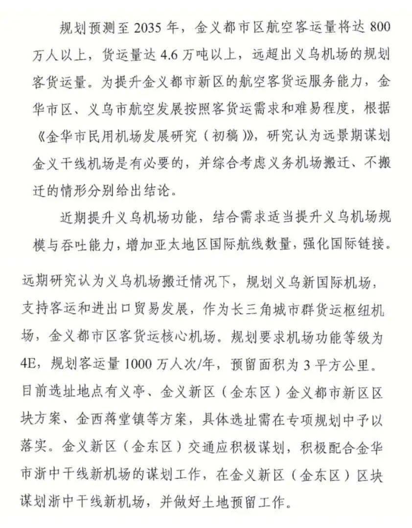 最新规划公开金义机场初定选址三个方案你觉得建在哪里好