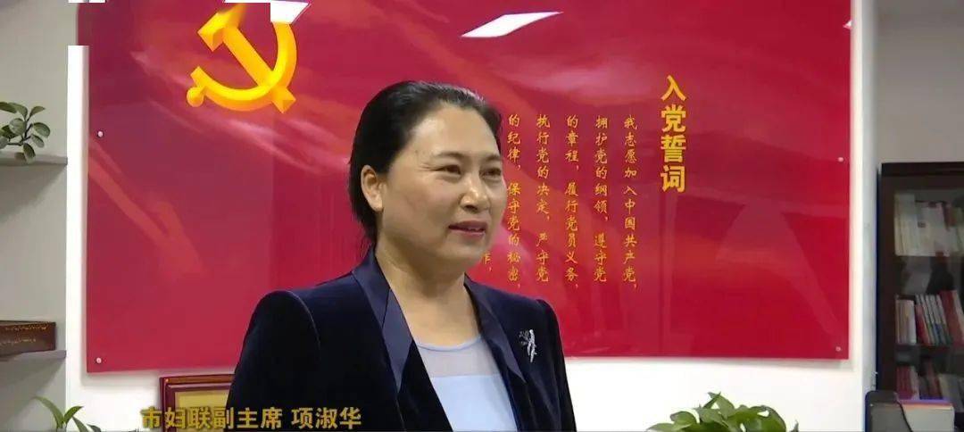 市妇联副主席 项淑华:团结引领广大妇女听党话,跟党走,是妇联组织的