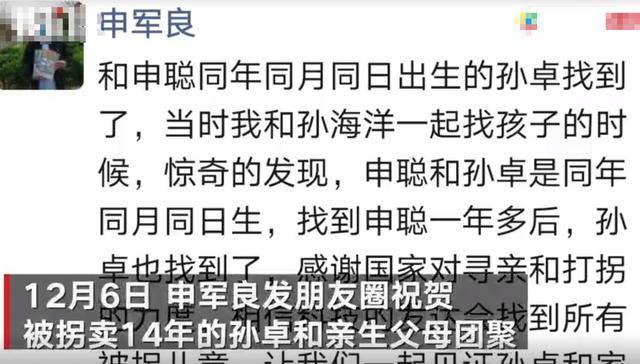 申军良祝贺孙海洋寻回被拐14年儿子两人曾一起在外找孩子被拐孩子同