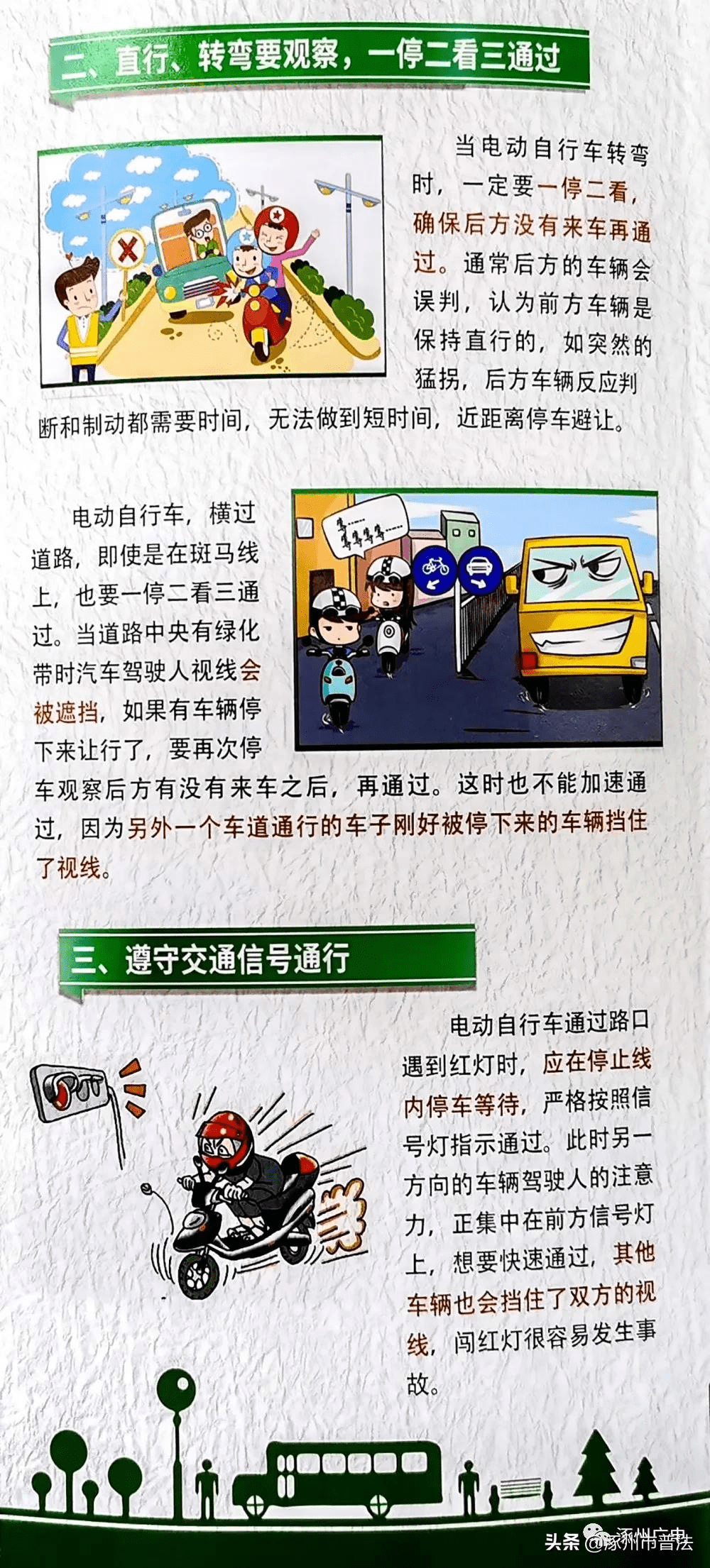 今起,涿州交警严查电动车驾乘人不戴头盔行为!_交通_文明_自行车