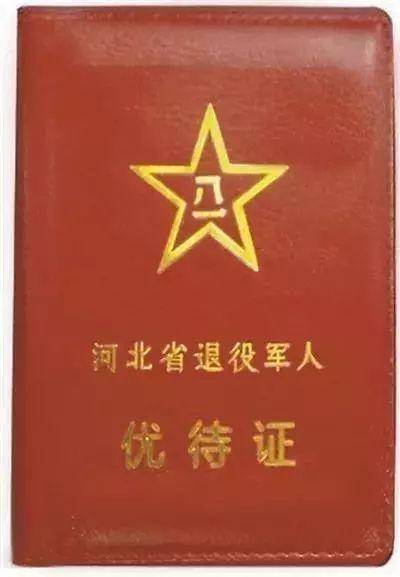 退役军人优待证的发放是不是代表退役军人的春天来了