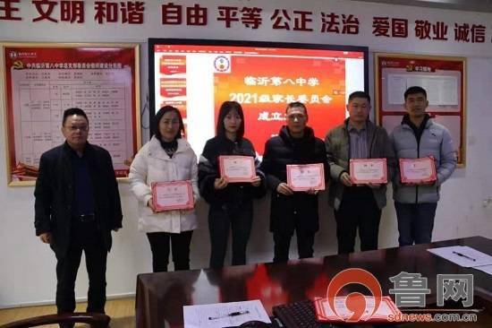 2021级家长委员会的成立为临沂八中的发展注入了新活力,新动力,推进了