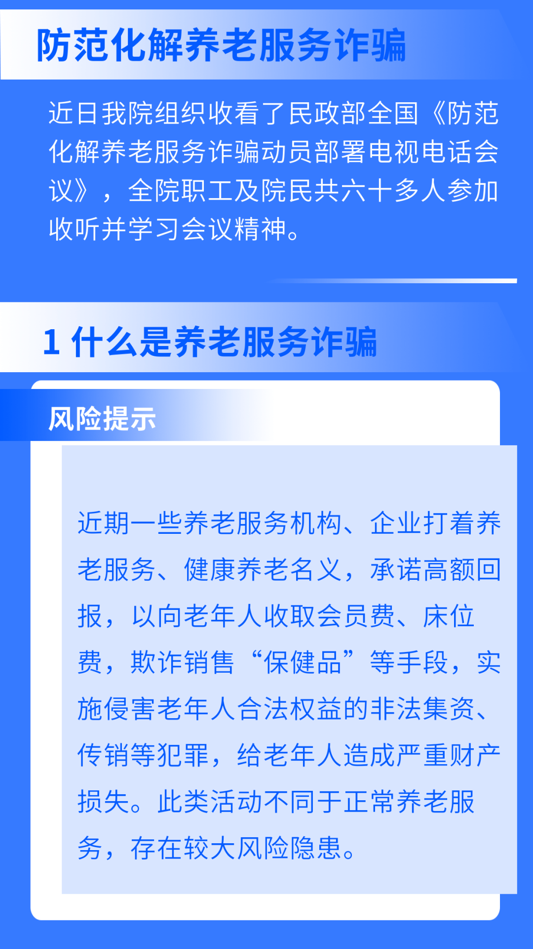 会员风采防范养老服务诈骗泰和县社会福利院在行动