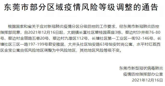 紧急东莞新增1例新冠肺炎确诊累计9例详情公布