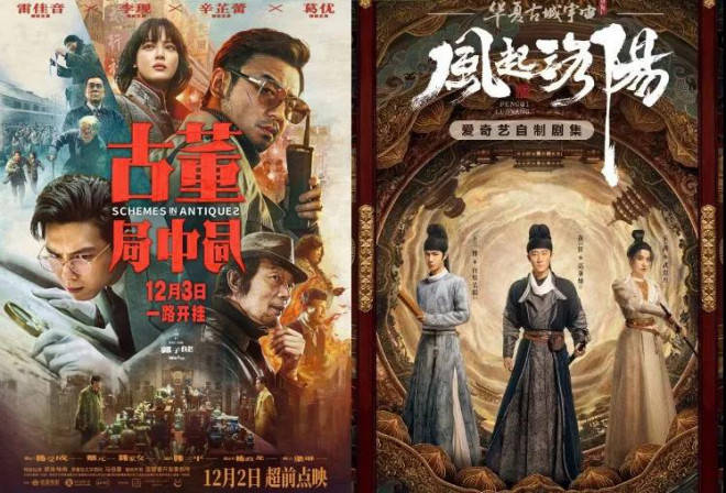 《古董局中局》《风起洛阳》连映 马伯庸为何热?_电影