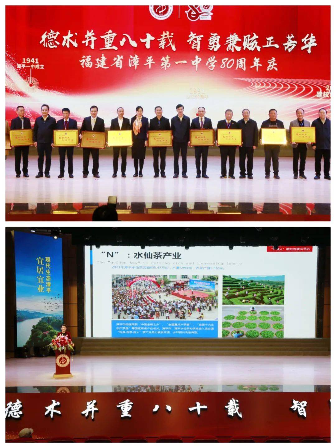 漳平一中80周年校庆活动隆重举行