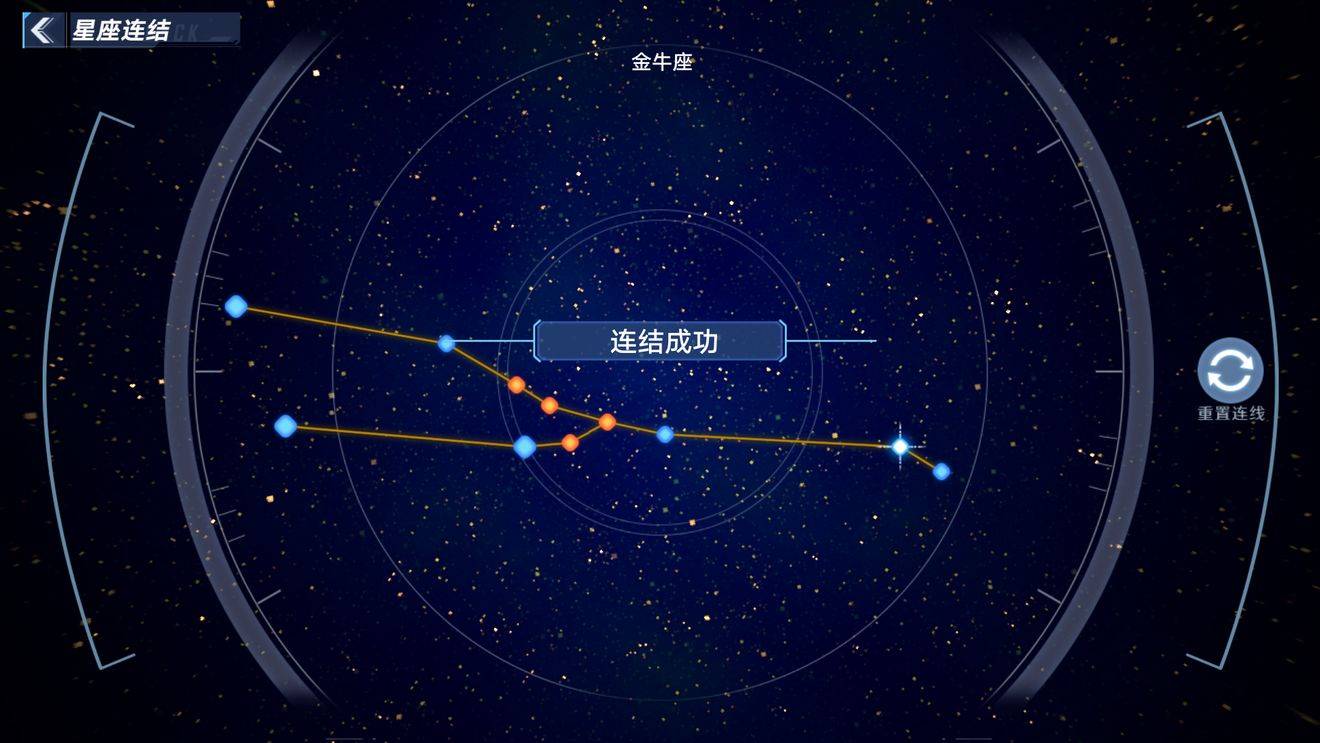 幻塔金牛座星座怎么连