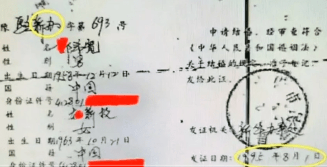 老杜夫妇结婚证曝光,1995年领证,姚策92年出生什么情况?