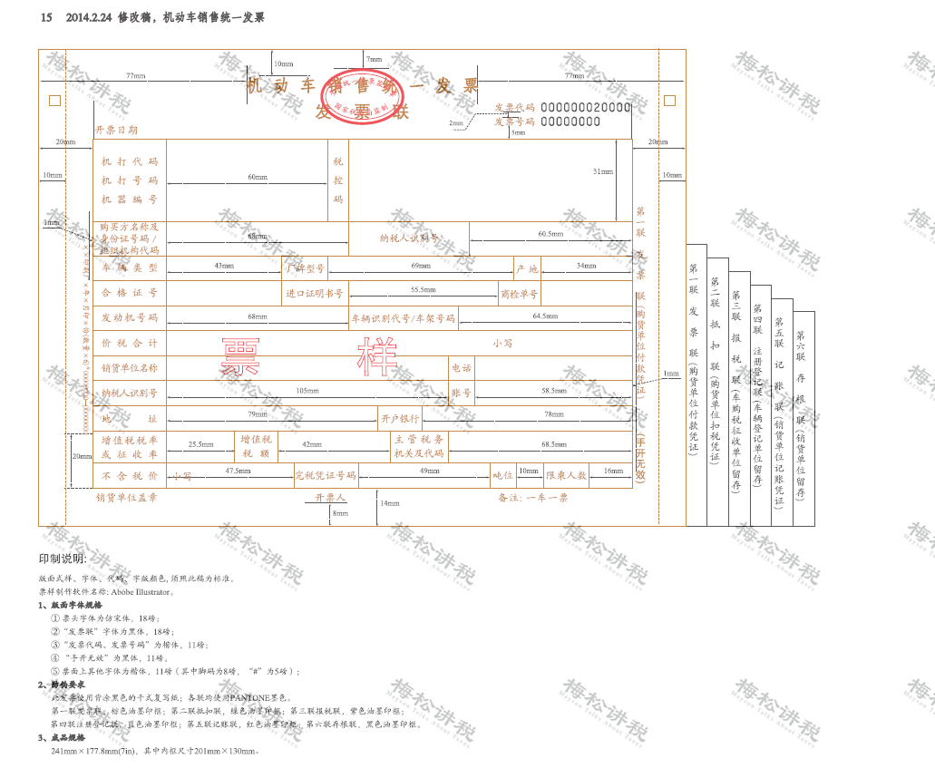 销货开单软件|三部门出台《机动车发票使用办法》！ 2021 年 7 月 1 日生效