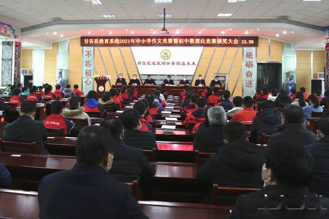 甘谷县召开2021年作文竞赛暨初中数理化竞赛颁奖大会_获奖_术科_文科