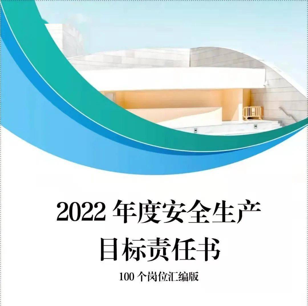 2022年第一件事制定安全生产工作计划签订各级责任书安全管理协议