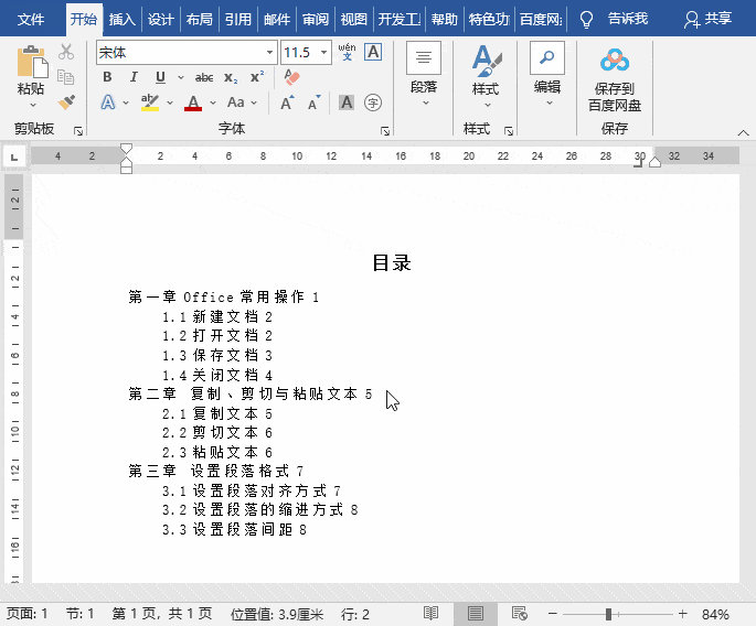 如何快速对齐页码?tab键一招搞定!_制表_目录_按钮