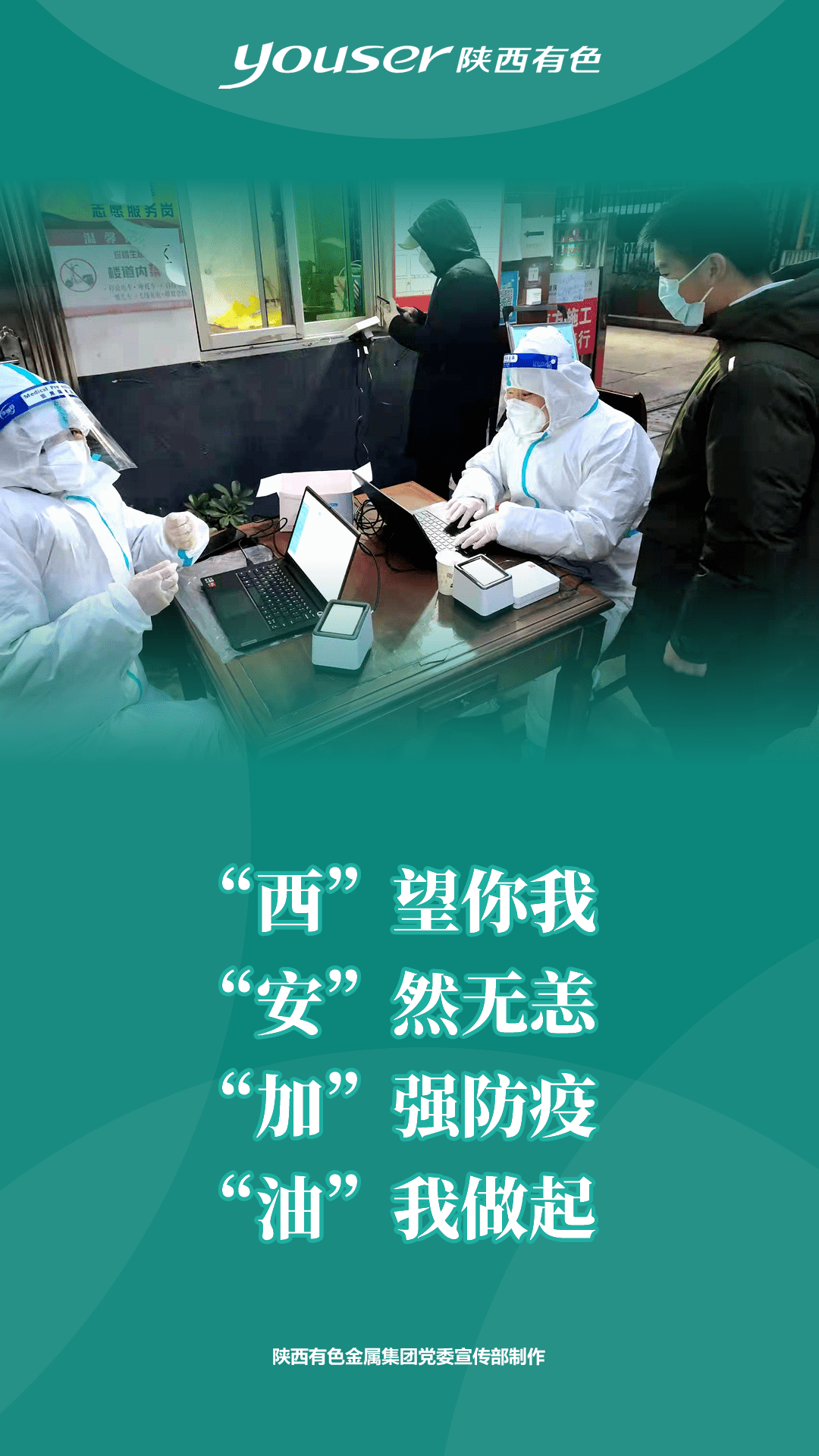 【防疫海报】陕西有色金属集团疫情防控海报第二期_文章_宋宇飞_yufei