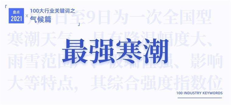 2021气候十大关键词碳中和cop26北极冰川融化