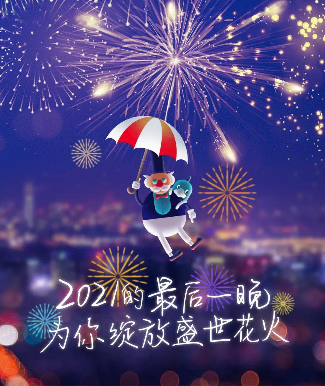 2021的最后一晚,寒武纪小镇邀你云赏盛世花火_楚云_大世界_甘倩