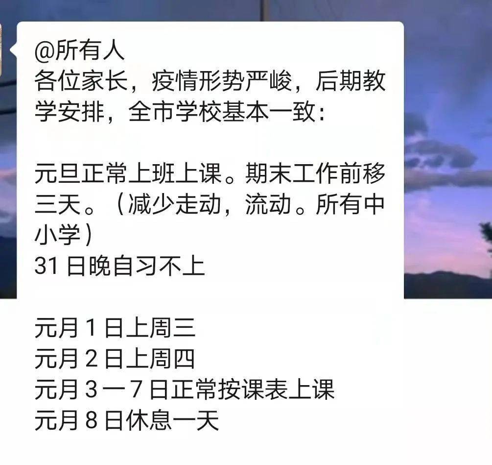 中小学|多所中小学、幼儿园元旦宣布不放假，昆明教体局：不会因骂声而改变