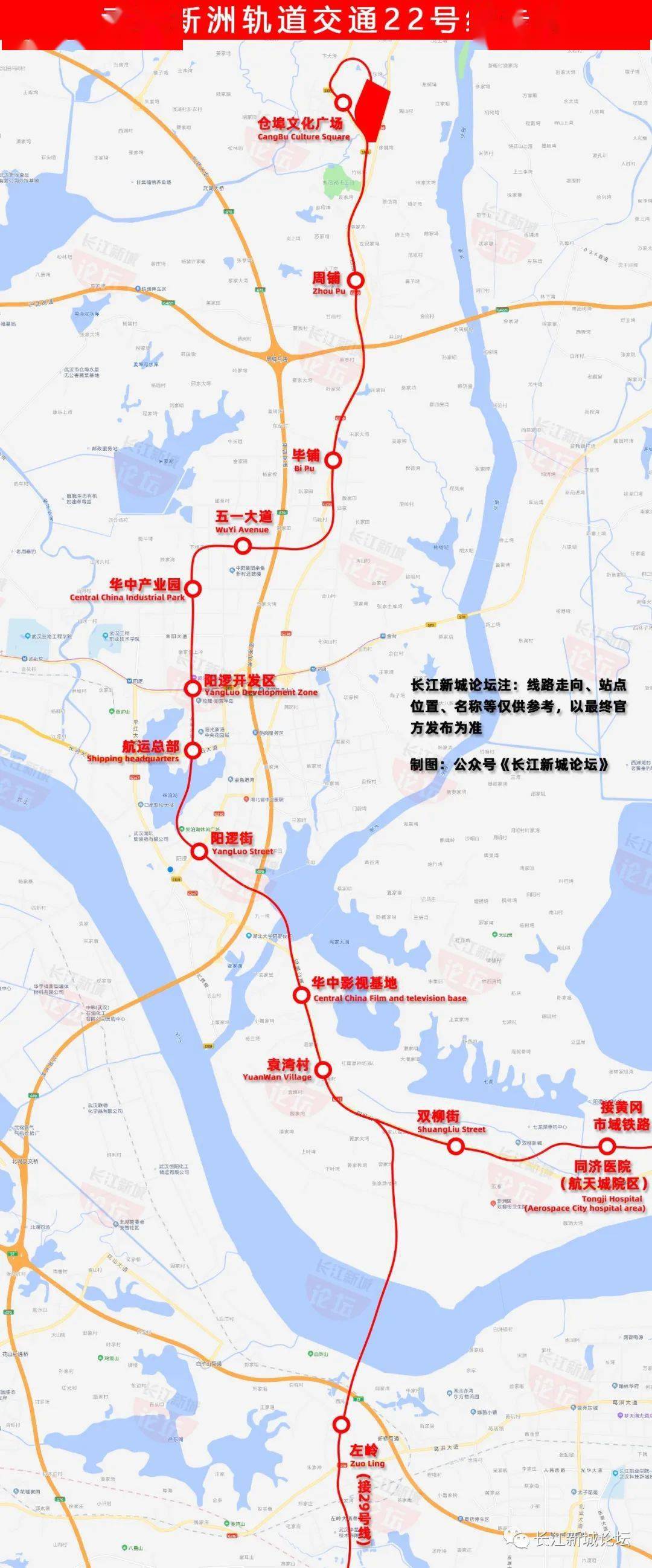 仓埠-阳逻-双柳轨道交通22号线