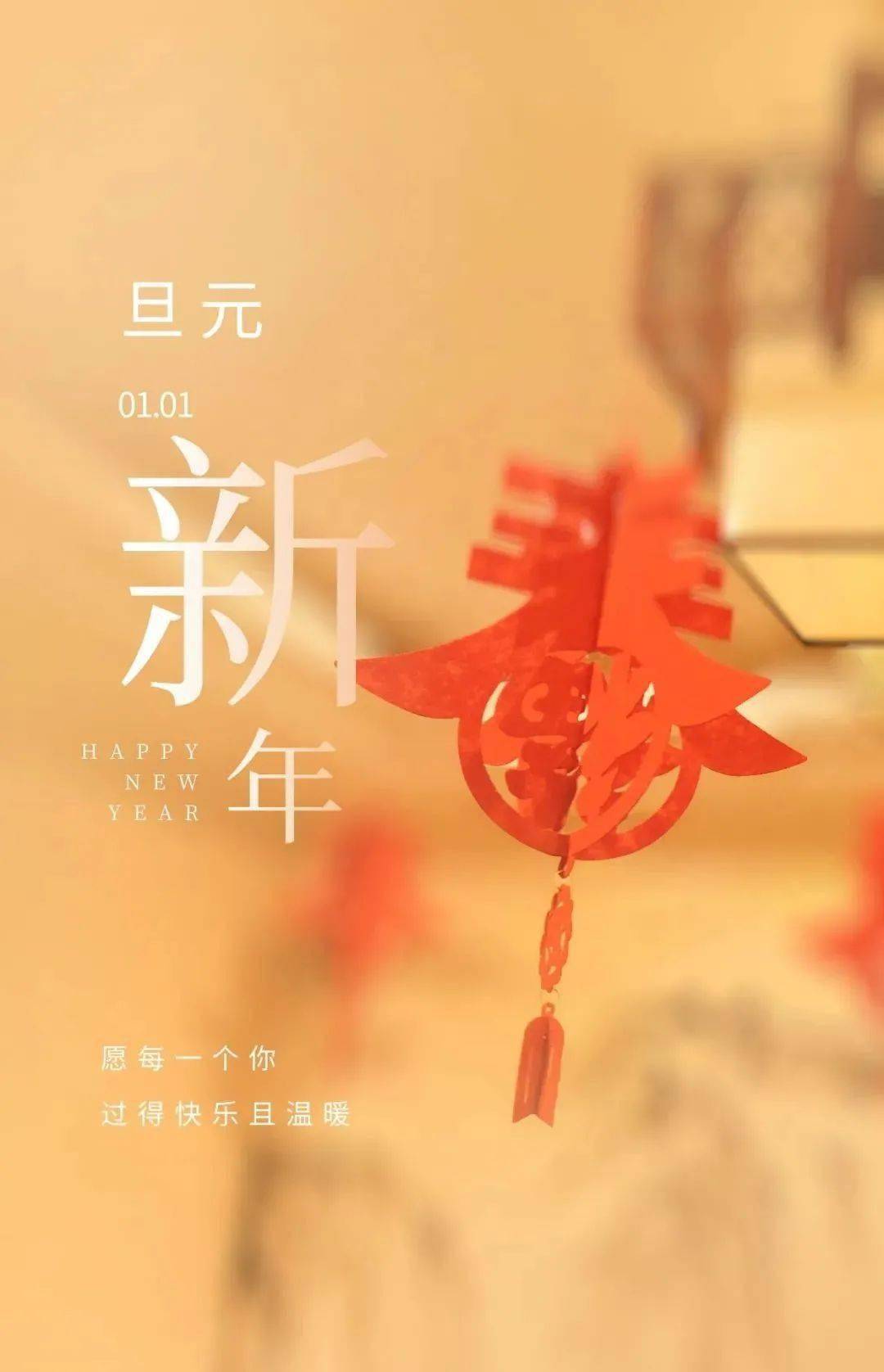 1月1日早安 元旦快乐_生活_人生_命运