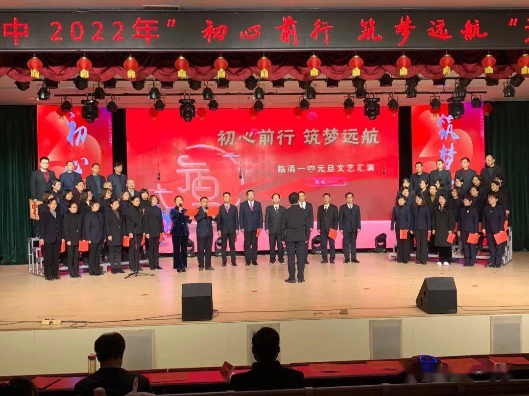 "庆元旦,迎新年"--临清市第一中学2022年教职工合唱