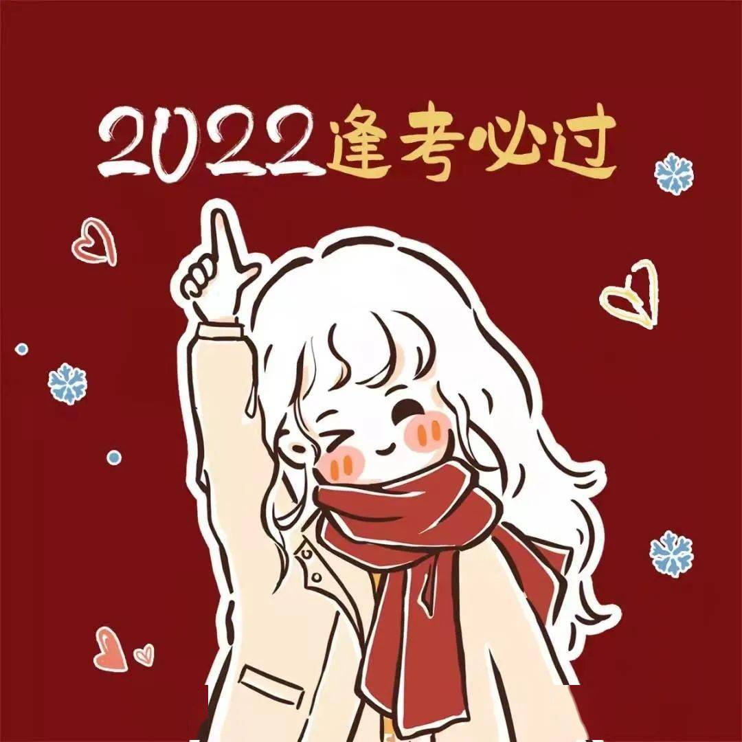 一大波高质量新年头像为2022准备高中生快换上吧