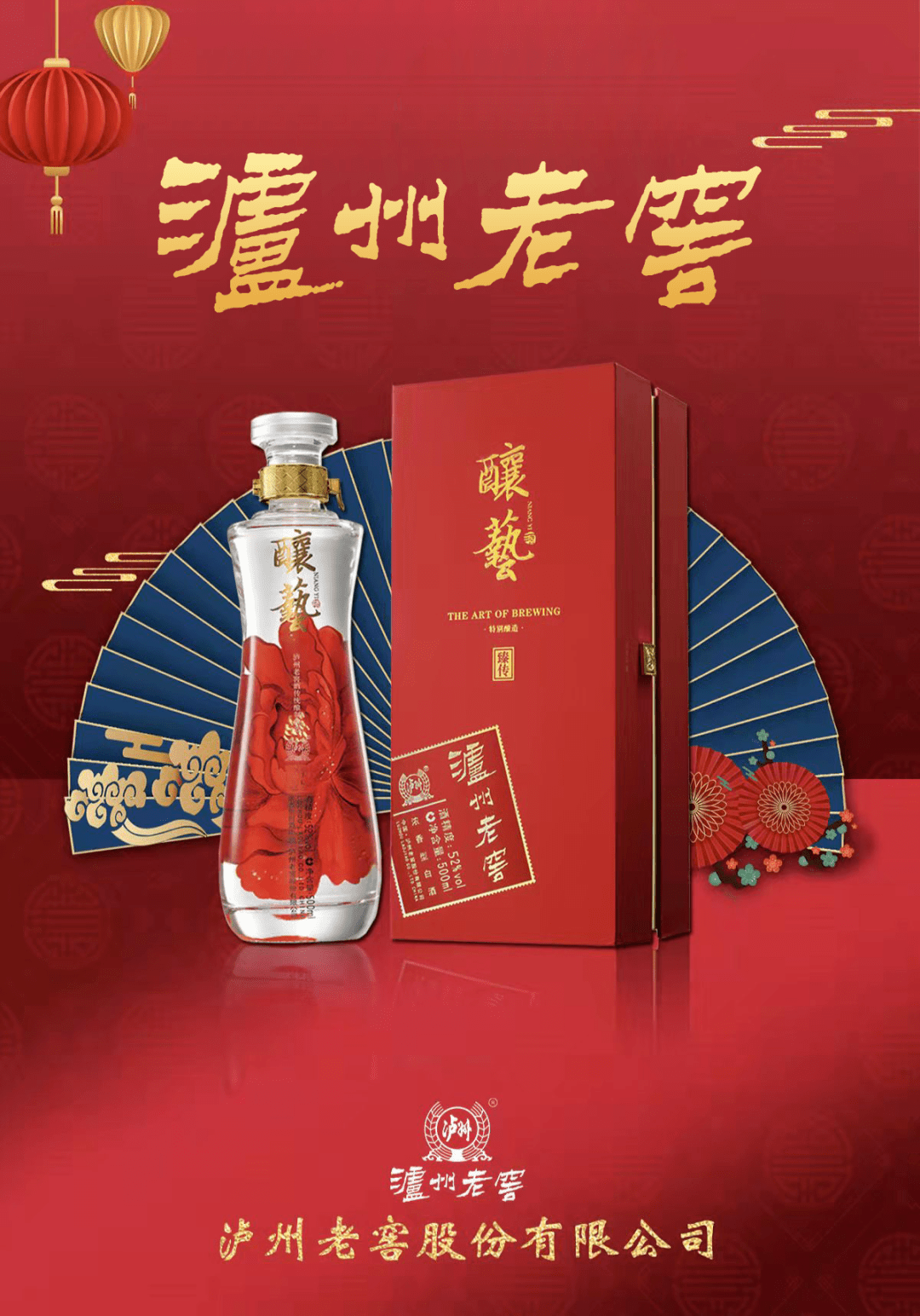 春节掘金必备白酒——泸州老窖·酿艺,有颜值有品质好