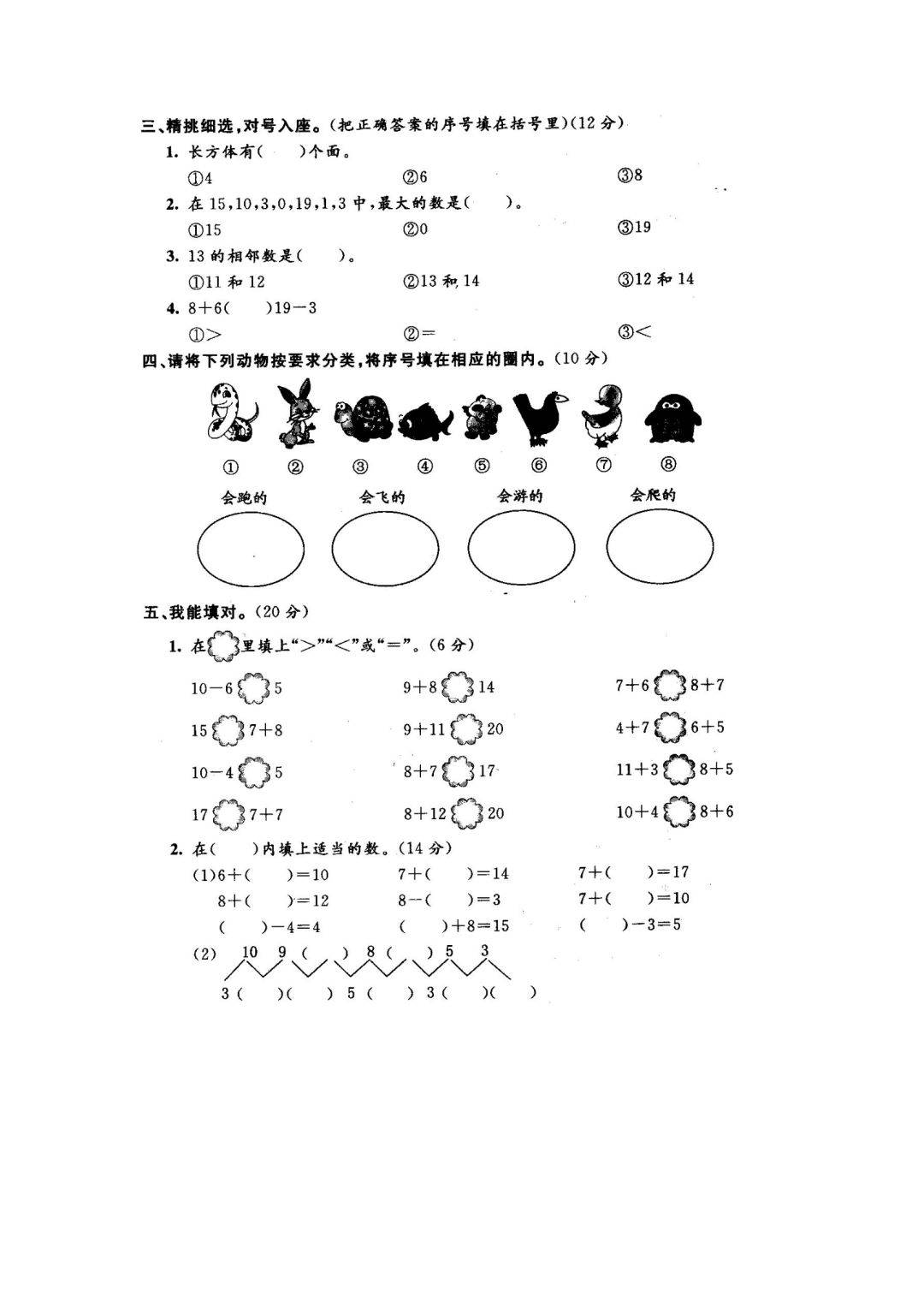 一年级数学上册24份期末优秀试题