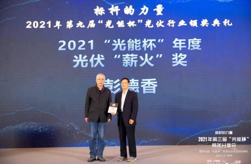 标杆的力量2021光能杯评选结果正式发布