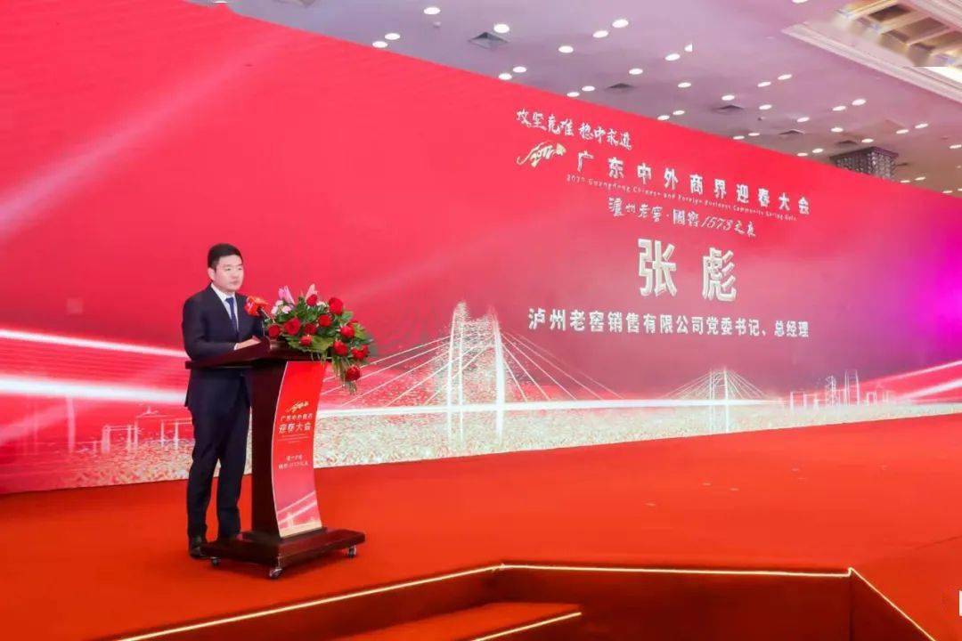 本次大会联合主办方泸州老窖销售有限公司党委书记,总经理张彪先生
