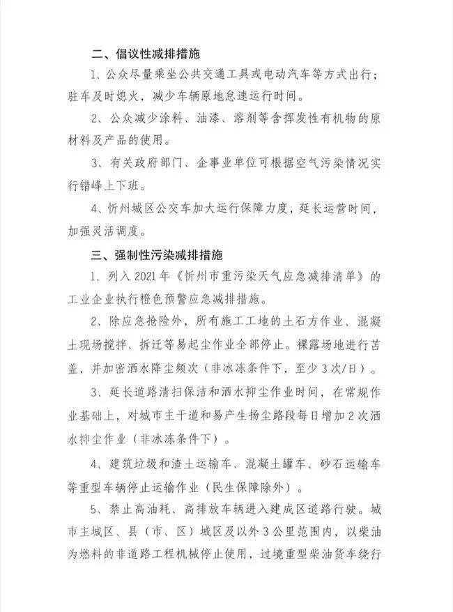 湖北省荆门荆门市大气污染防治攻坚战指挥部办公室下发通知,自1月3日