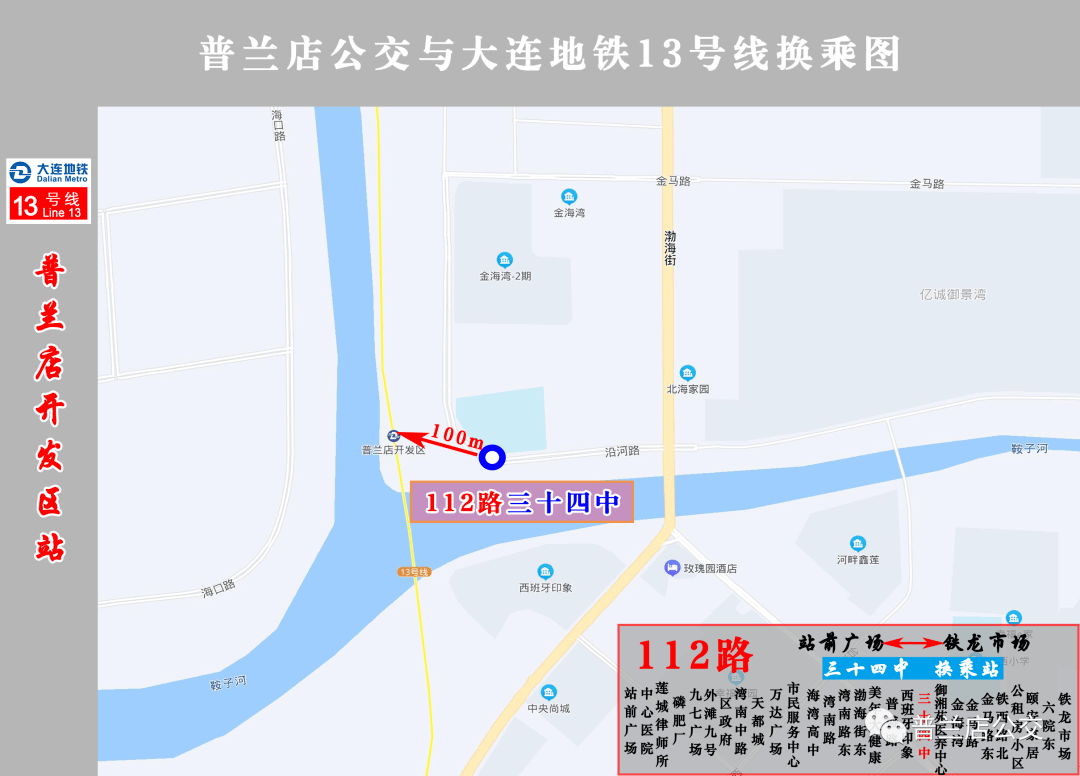 地铁13号线普兰店段站点换乘攻略_轻轨站_海湾_本站