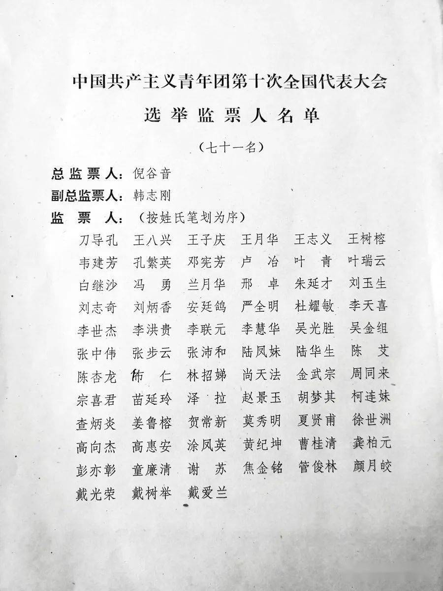彩神:工作总结:10月24日选举中央委员中央纪委委员