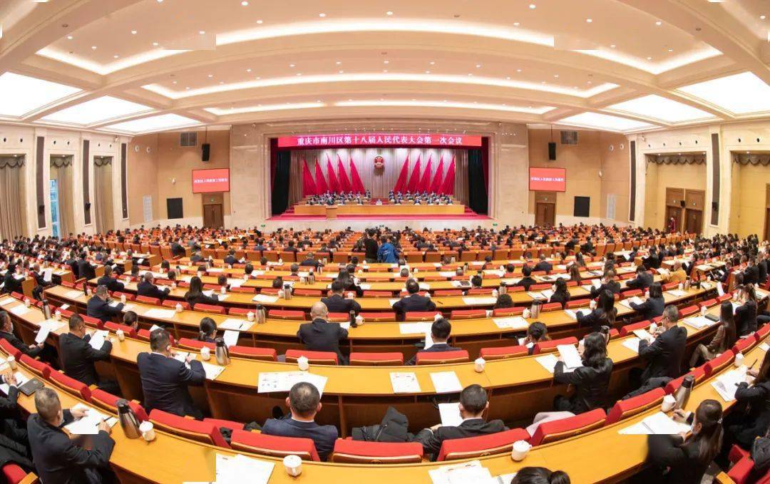 重庆市南川区第十八届人民代表大会第一次会议隆重开幕