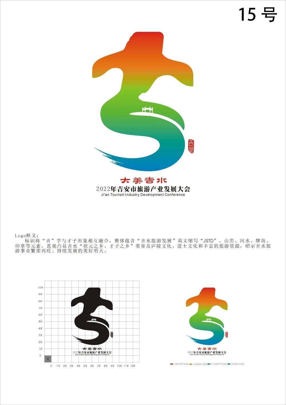 2022年吉安市旅游产业发展大会logo吉祥物惊艳亮相