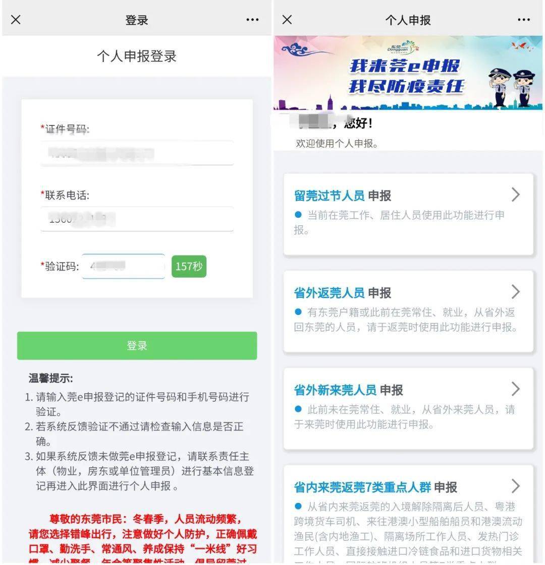 申报_东莞_公众