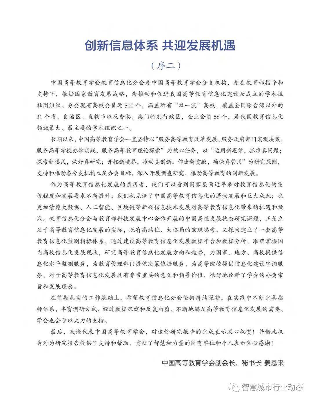 来源 综合中国高等教育学会公开发布信息整理,转载请注明来源编辑