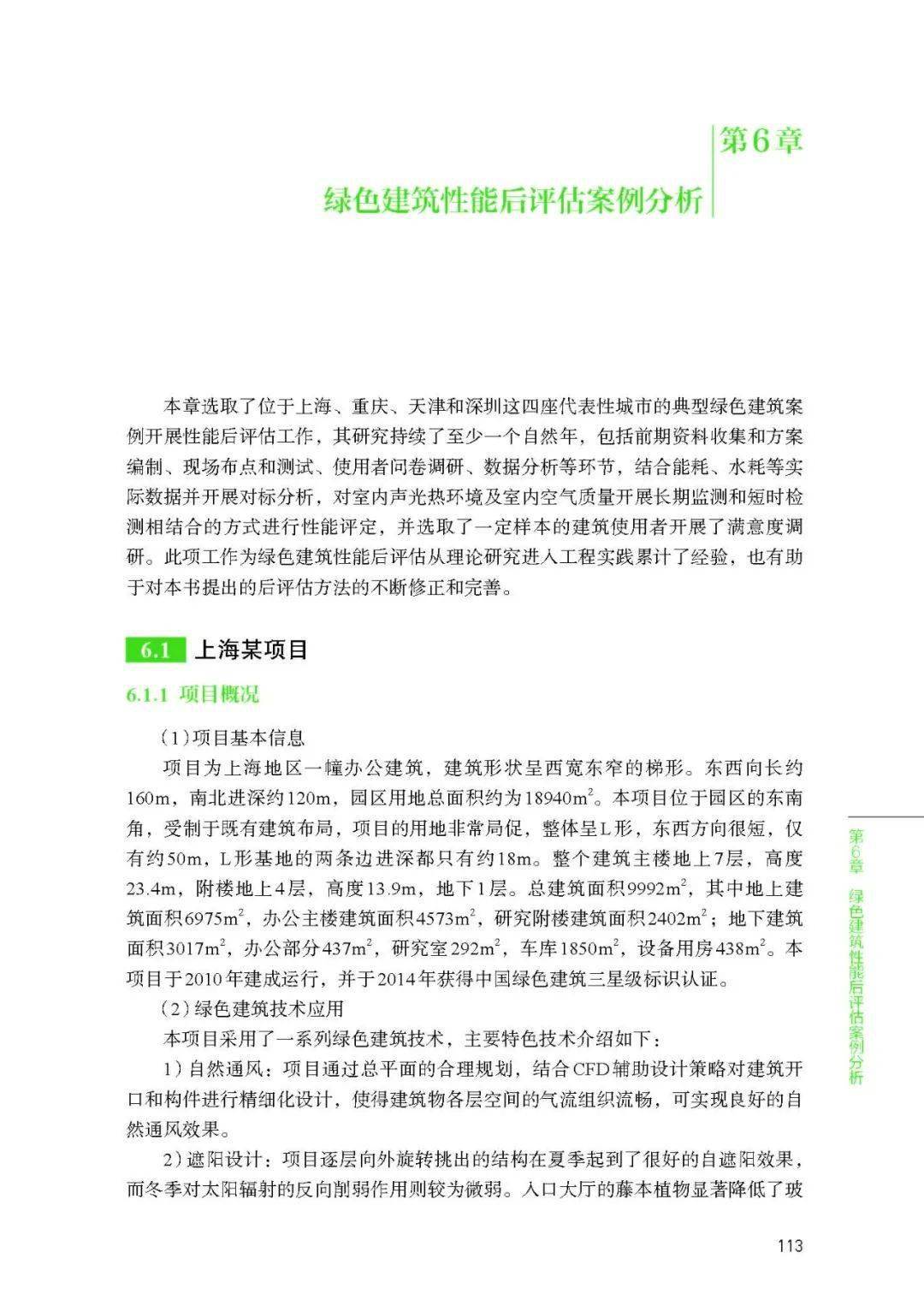 杨建荣,博士,教授级高工,现任上海市建筑科学研究院有限公司党委书记