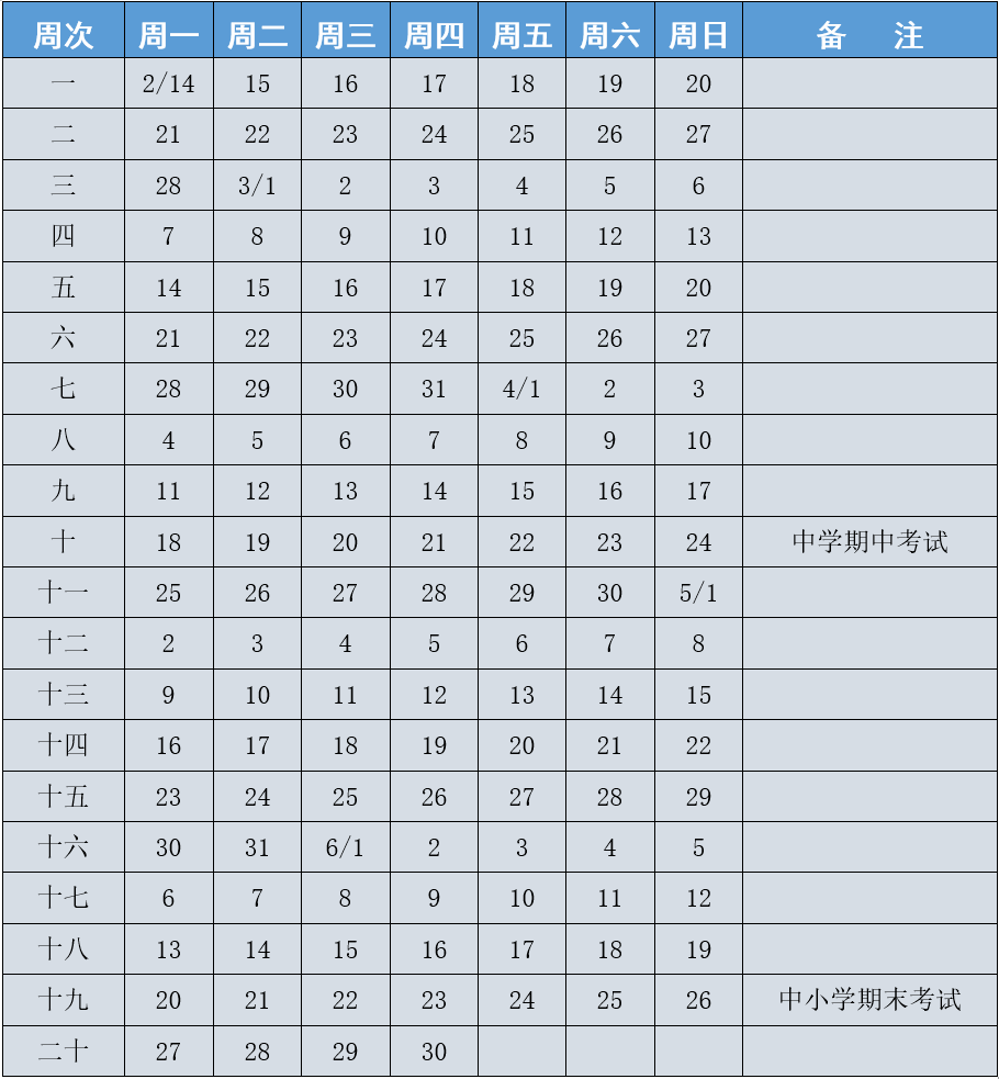 苏州市中小学幼儿园2021～2022学年度第二学期校历点击查看大图75