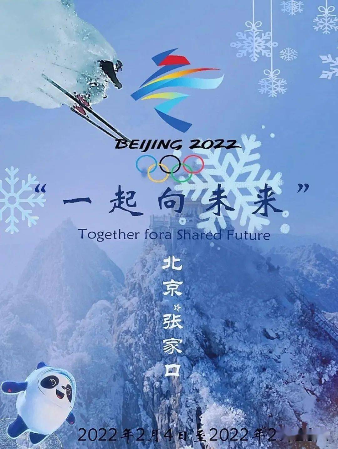 3.北京2022年冬奥会申办标志是a墨舞冬奥 b.