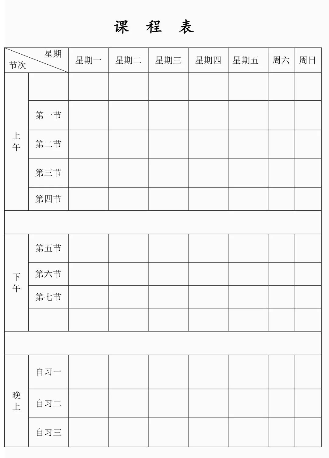 2022寒假作息计划表太详细了给孩子收藏