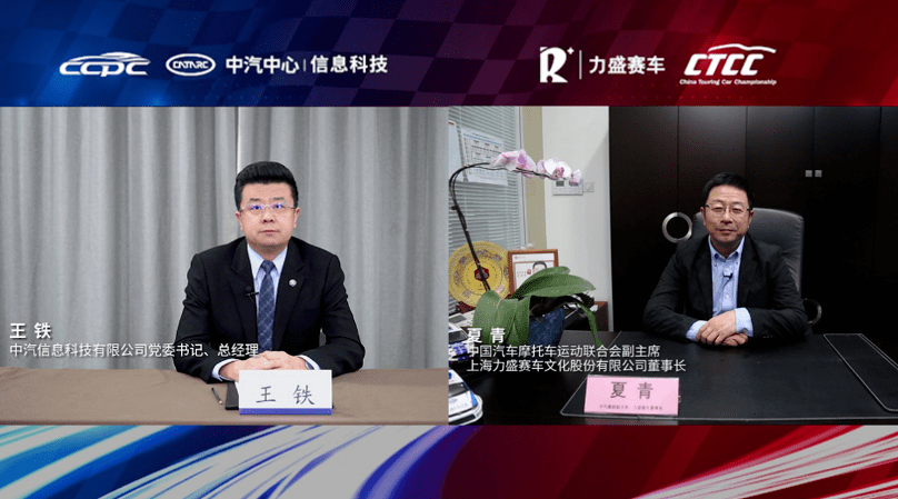 上海力盛赛车文化股份有限公司董事长夏青与中汽信科党委书记,总经理