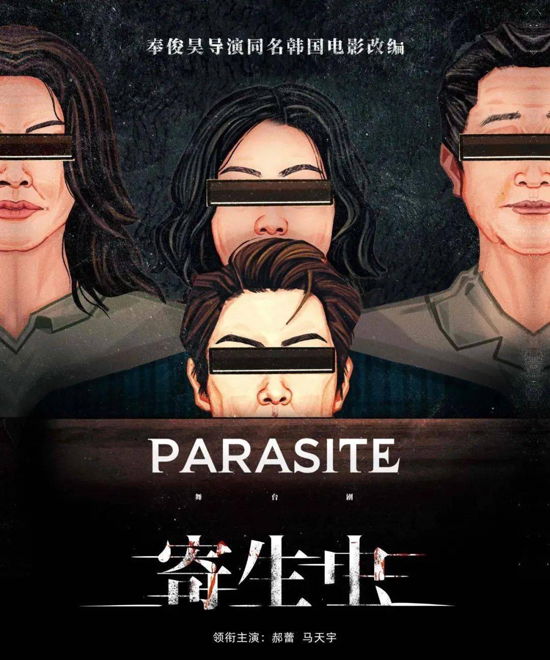 开票舞台剧寄生虫即将登陆北京保利剧院
