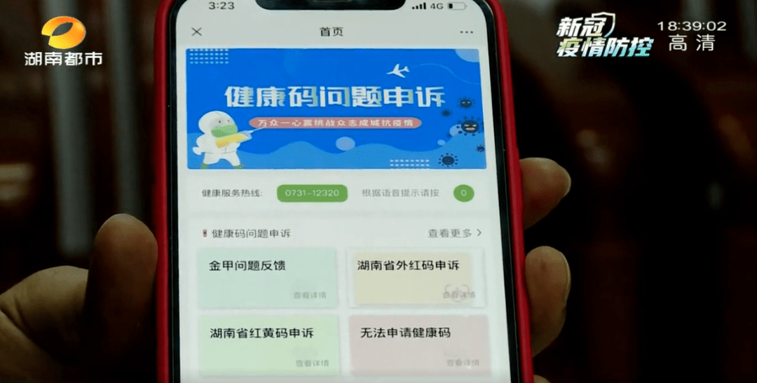 湖南疾控权威解答湖南健康码异常者如何出行?如何进行咨询和申诉?