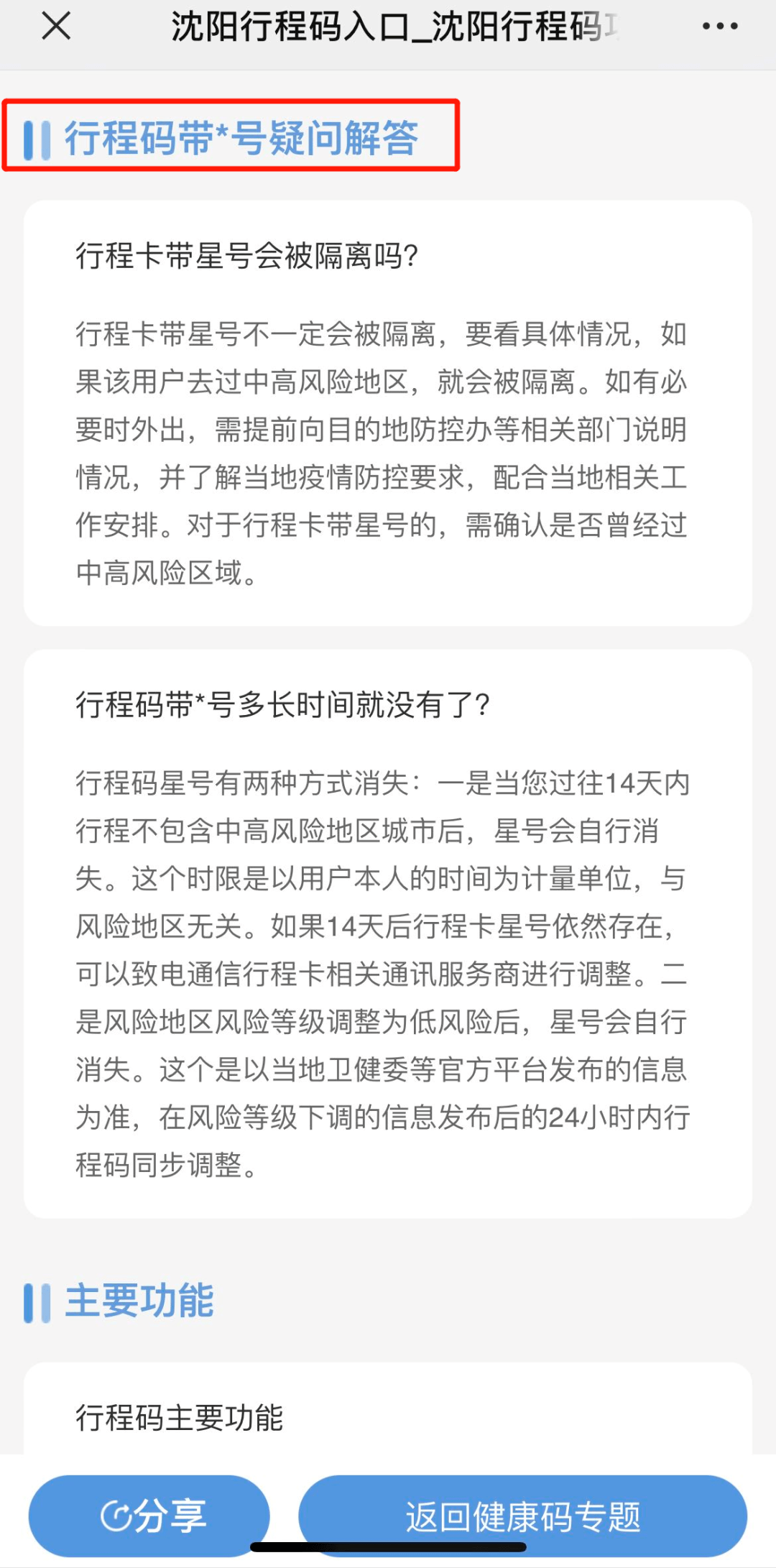 途经疫情地区行程码会带号吗带星号会影响出行吗要隔离吗