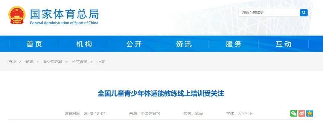 《全国儿童青少年体适能教练培训》权威报道ciss