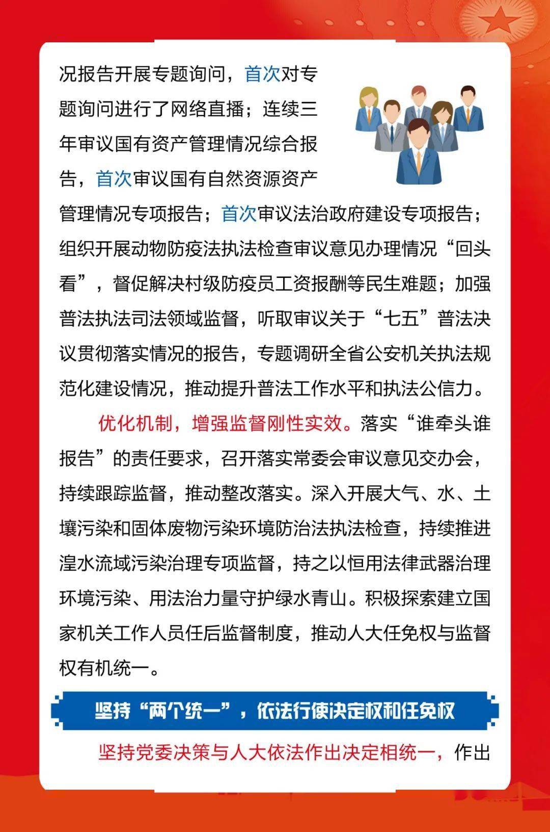 【聚焦省两会】一图读懂青海省人大常委会工作报告_群众_人民_决议