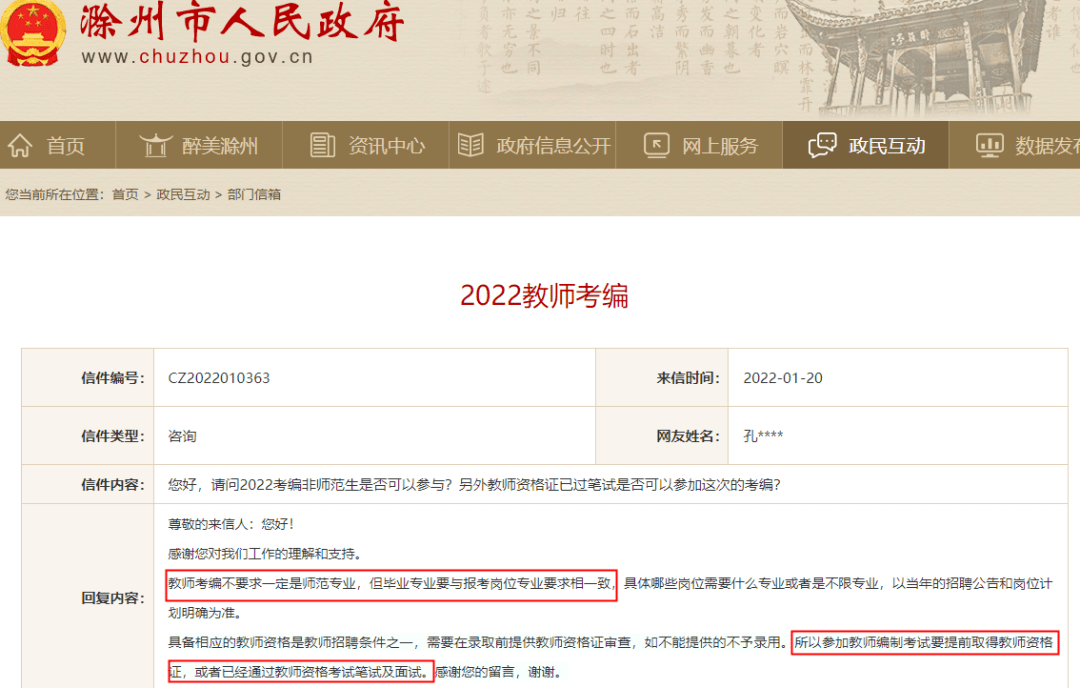 暂时没有教师资格证可以报考吗下滑查看官方回复▼01统考or单招留言