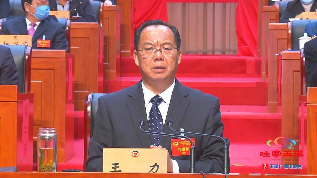 王力代表中共玉溪市委对大会的召开表示热烈祝贺,对全市各级政协组织