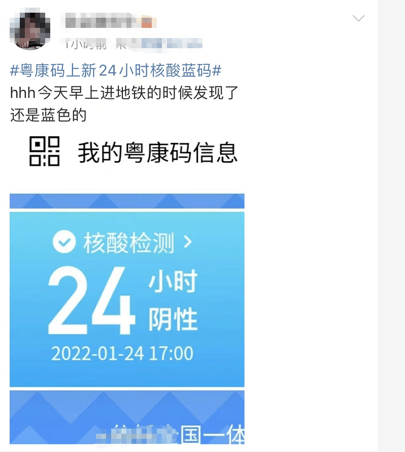 粤康码查到这个蓝码～并且结果是阴性的只要做了核酸检测变成了24小时