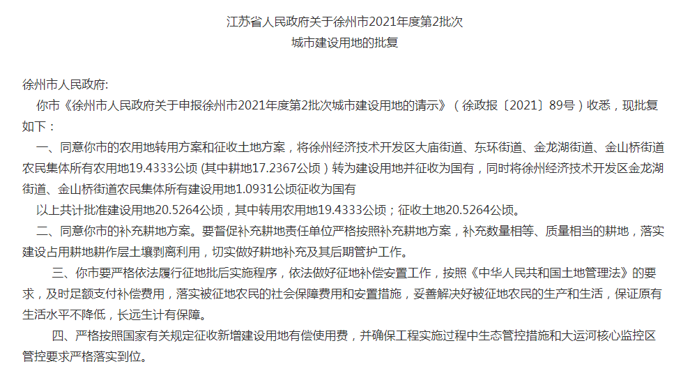 同意你区的农用地转用方案和征收土地方案,将铜山区房村镇房村村,大沟