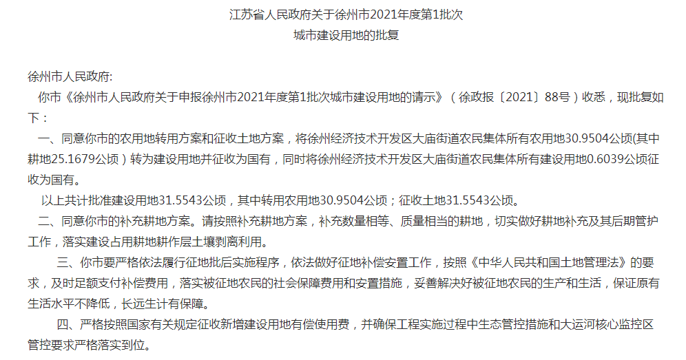 同意你区的农用地转用方案和征收土地方案,将铜山区房村镇房村村,大沟